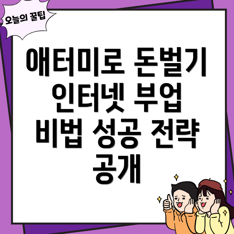 인터넷 부업