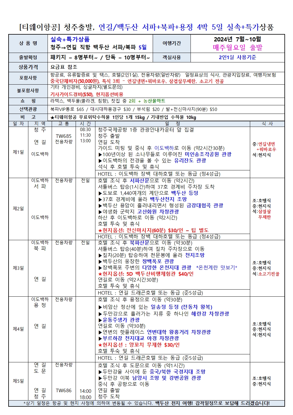 천지항공여행사 이미지