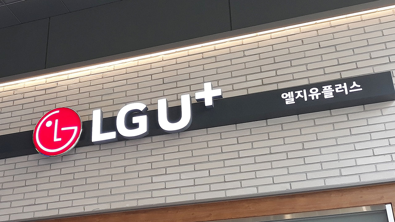 LG U+ 엘지 유플러스