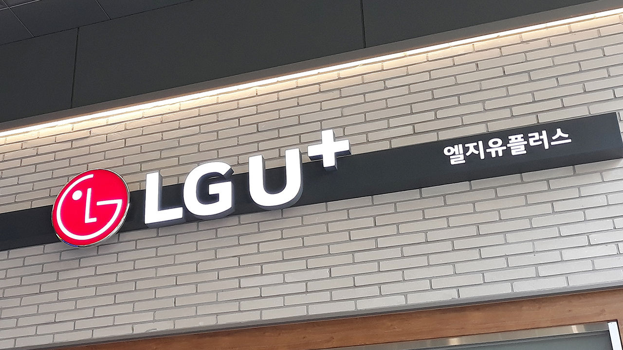  LG U+, 고객정보 탈취 해커와 접촉