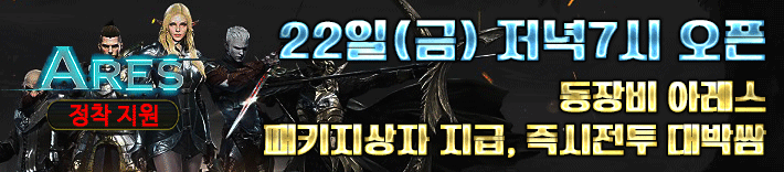 리니지 프리서버 아레스서버