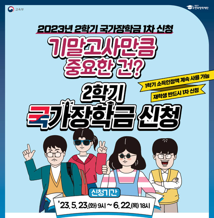 국가장학금-신청