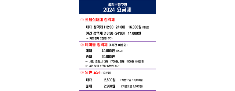 올리브당구클럽 이미지
