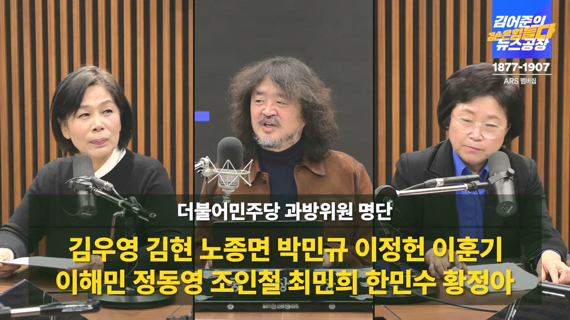 김어준의 겸손은힘들다 뉴스공장 2024년 12월 16일 월요일 [김민석, 정청래, 김병주, 박선원, 한준호, 최민희, 김현, 여론조사].mp4_20241216_180951.239.jpg