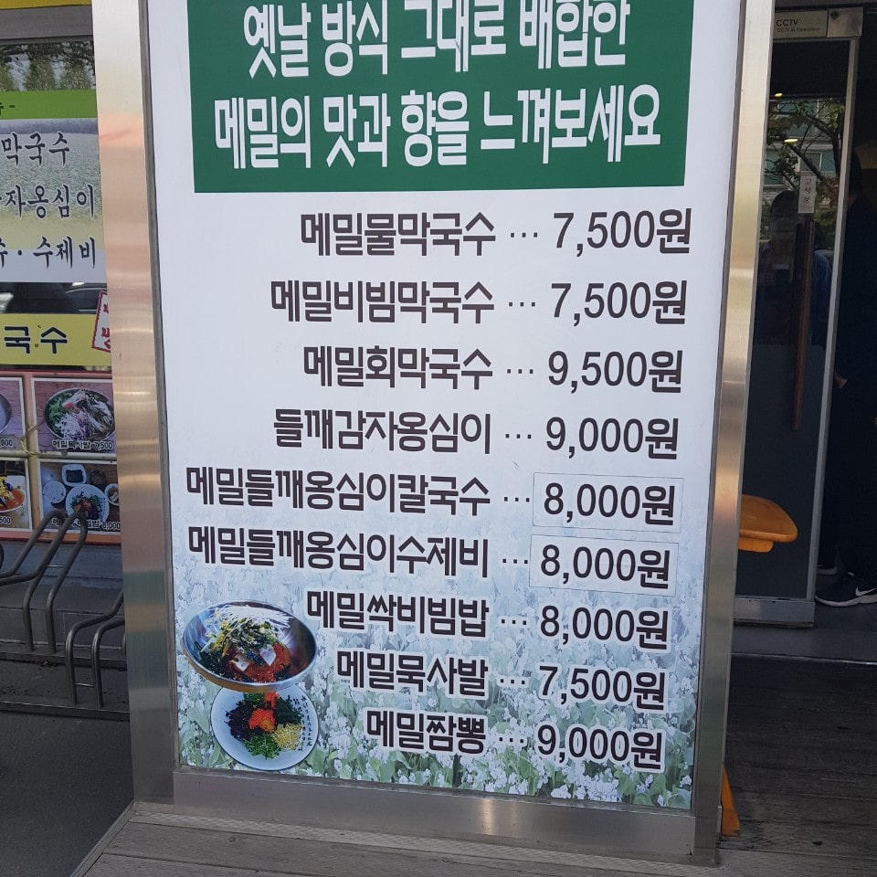 봉평메밀 싹막국수 맛집