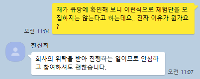 쿠팡 체험단 보이스 피싱