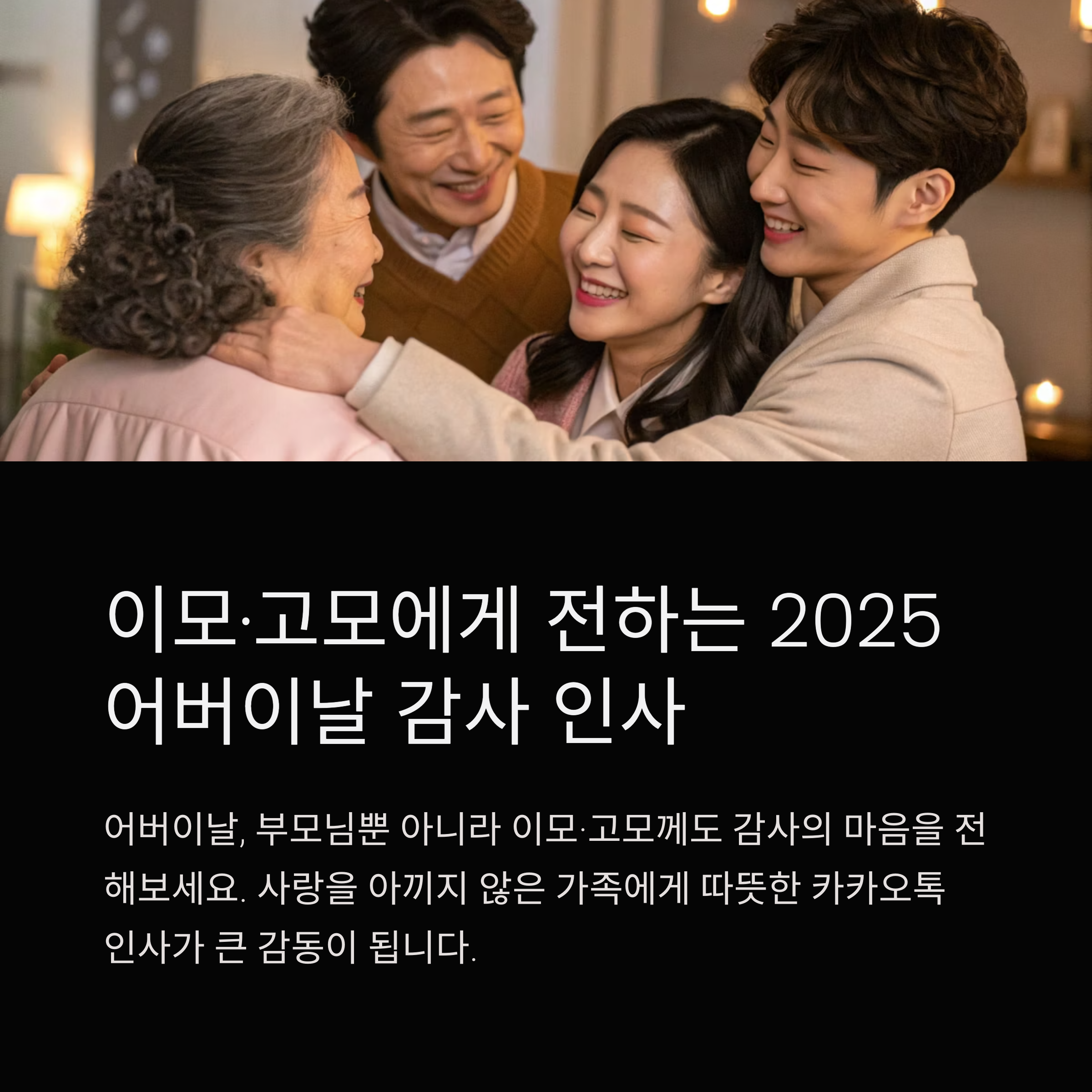 어버이날카톡