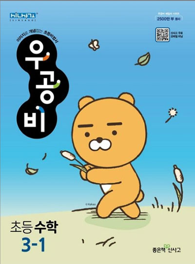  우공비 초등 수학 3-1 3-2 답지 다운로드 (2023)