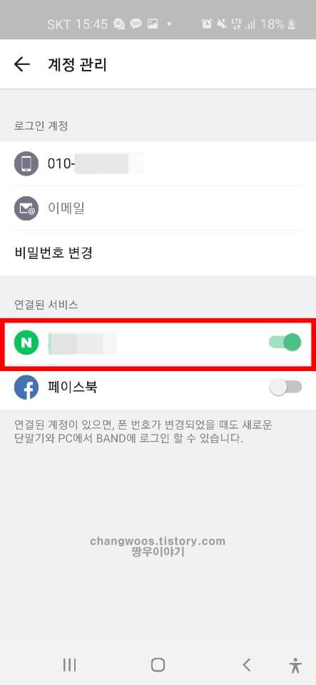 네이버 연동 완료