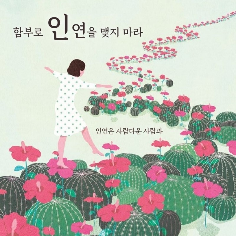 관계를 맺지 마세요 1