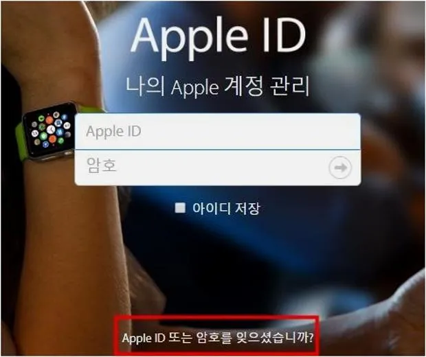애플 비밀번호 찾기