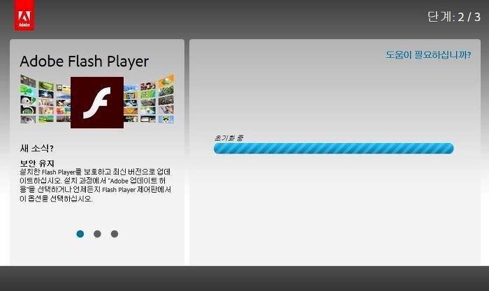flash player 다운로드