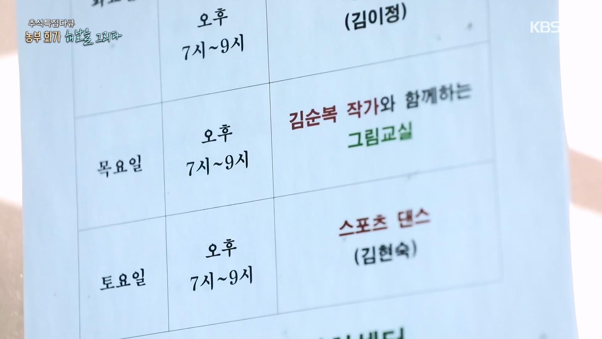 추석 특집 다큐 2부 - 농부화가 해남을 그리다.E02.230929p-NEXT.mp4_20231002_172253.113.jpg