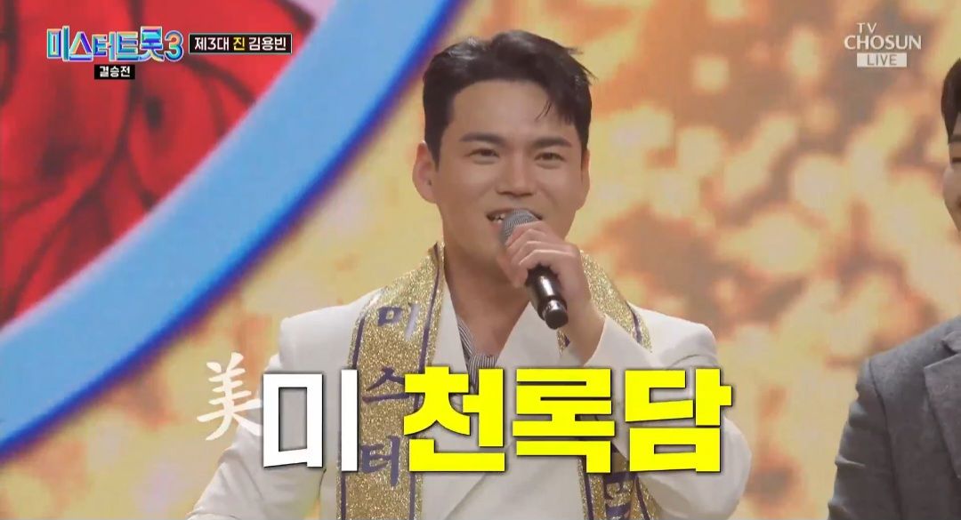 미 천록담
