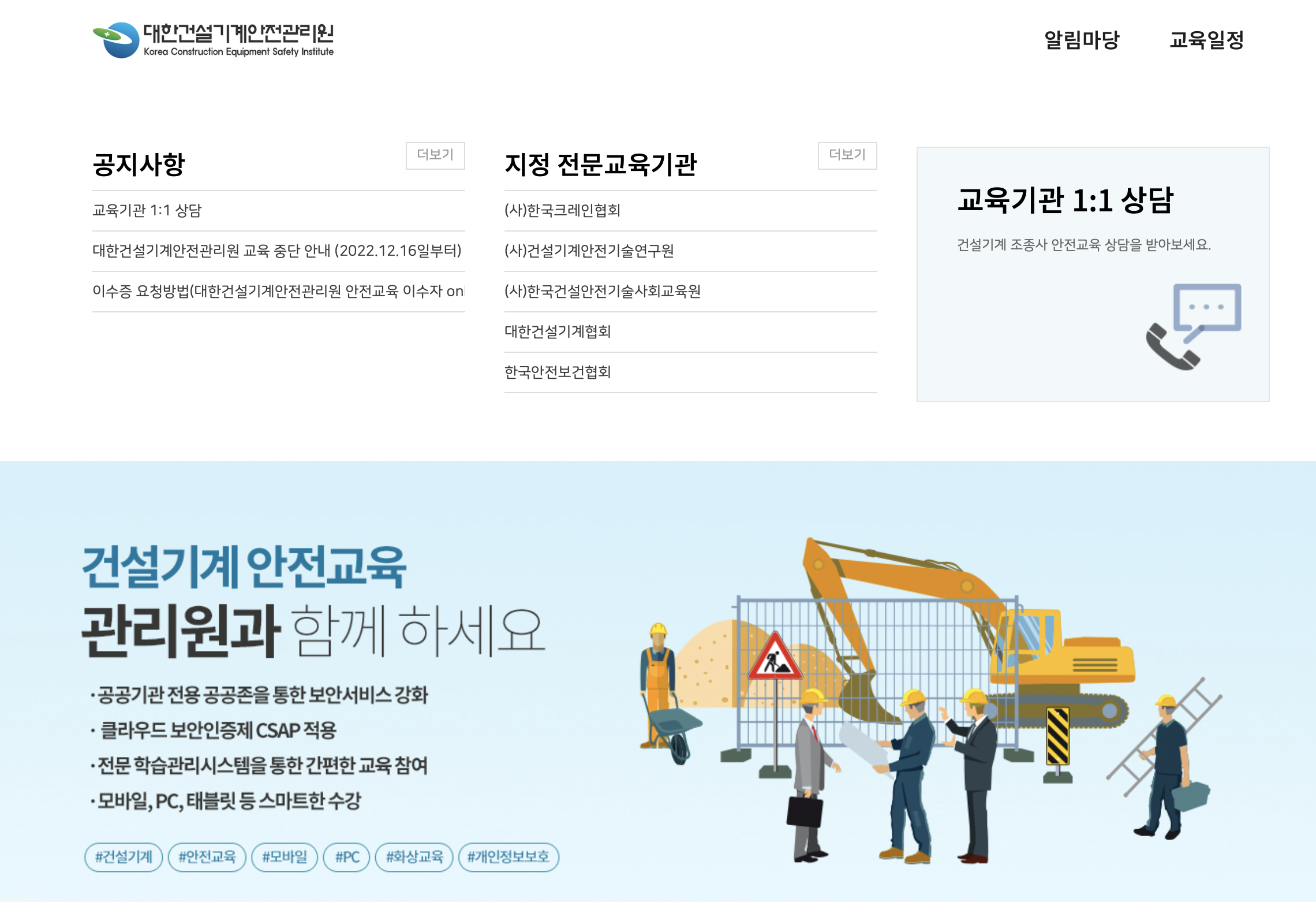 건설기계 통합 교육시스템 (https://edu.kcesi.or.kr)