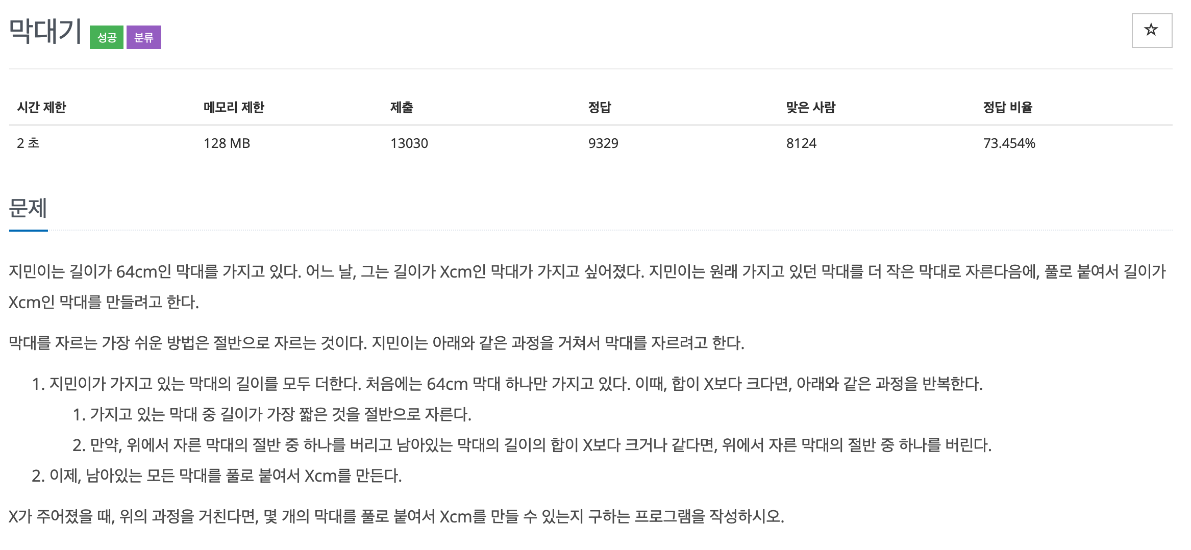  백준 1094 - 막대기