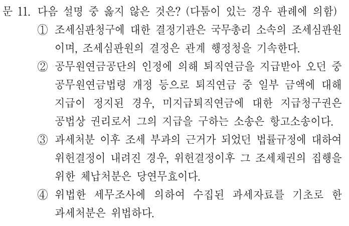  2021년 지방직 7급 행정법 해설 11번~15번