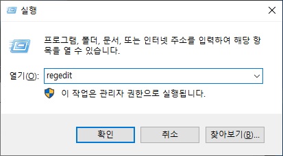 레지스트리 편집기