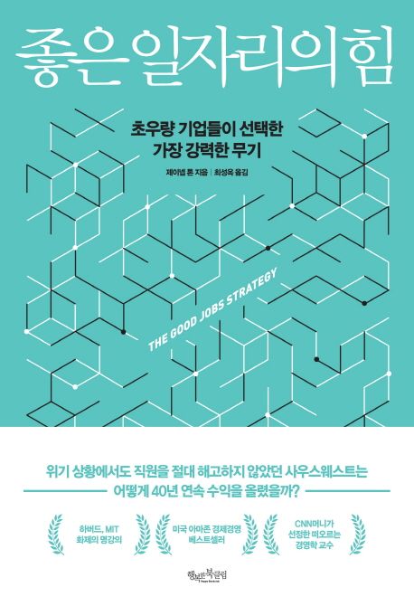 좋은일자리 이미지