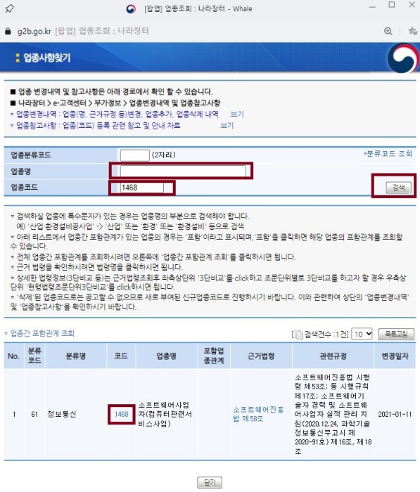 업종 검색 팝업창