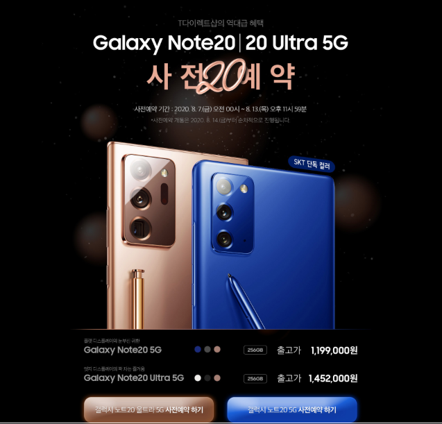 갤럭시노트20와 노트10의 차이점은? 노트20 사전예약구매 해야할까?