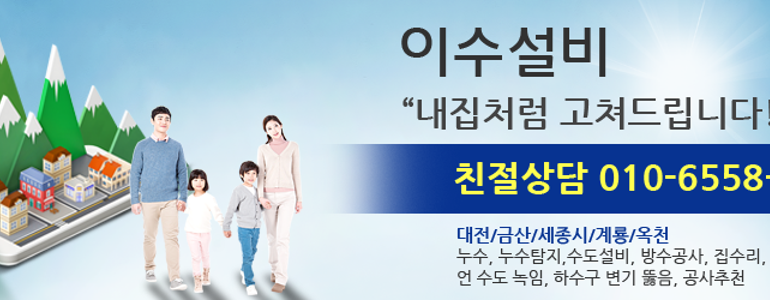 금산군 누수탐지