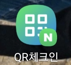  네이버 간편 QR체크인 하는 방법(홈 화면 바로가기 생성)