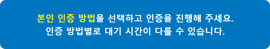 백신 예약 사이트 하는 방법