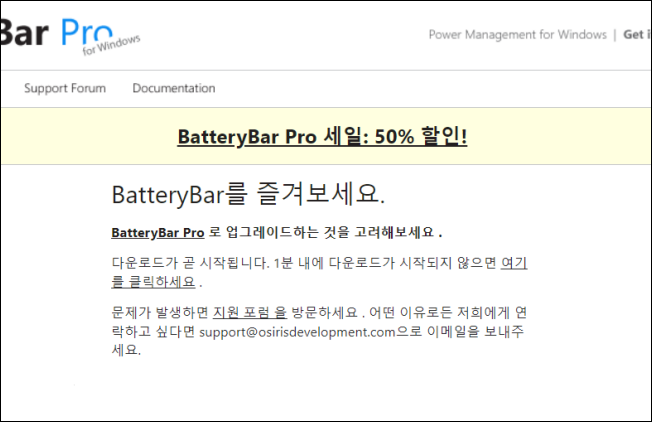 batterybar 다운