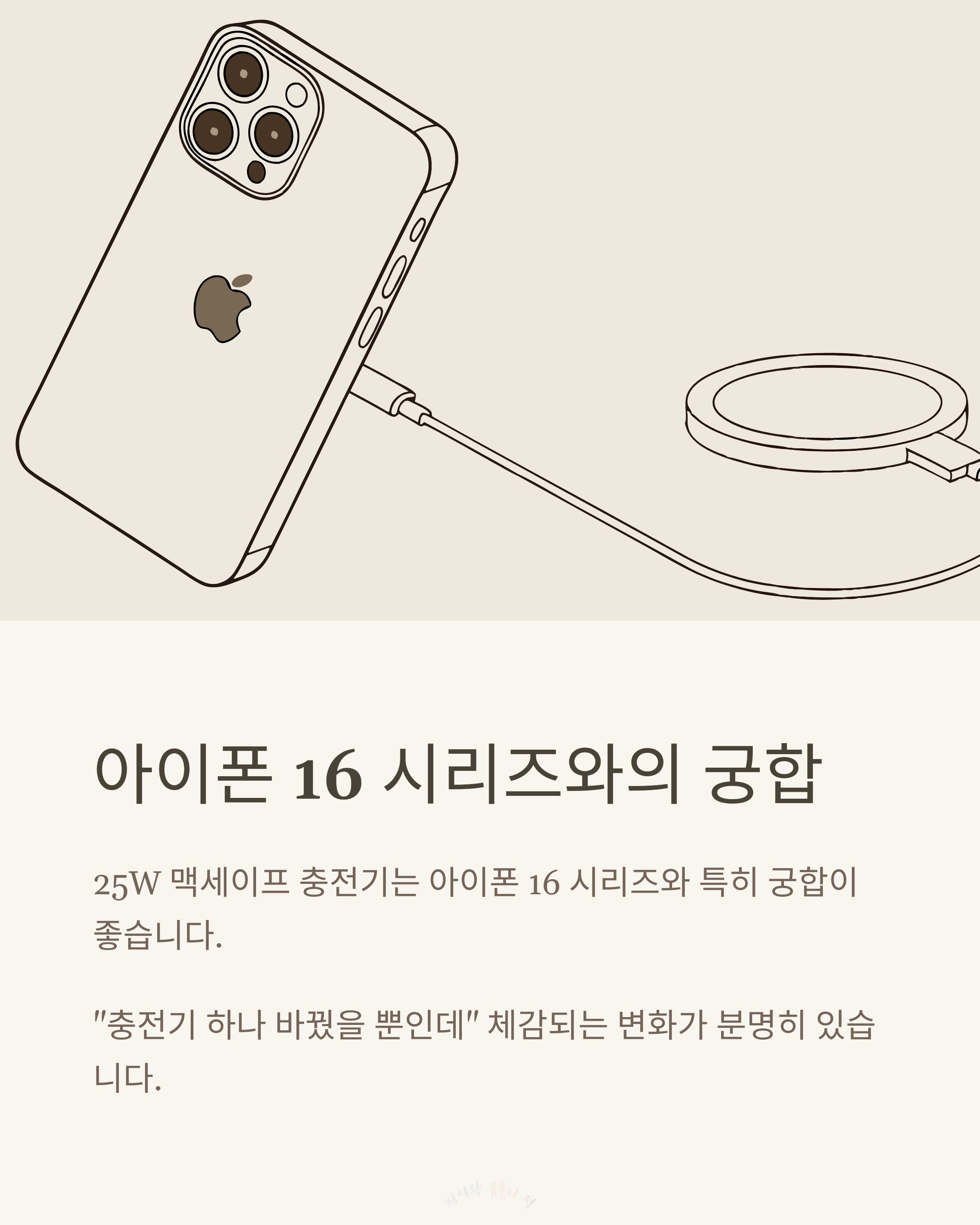 아이폰 16 시리즈 궁합