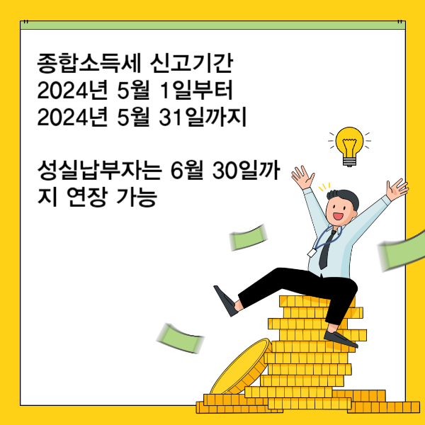 종합소득세2