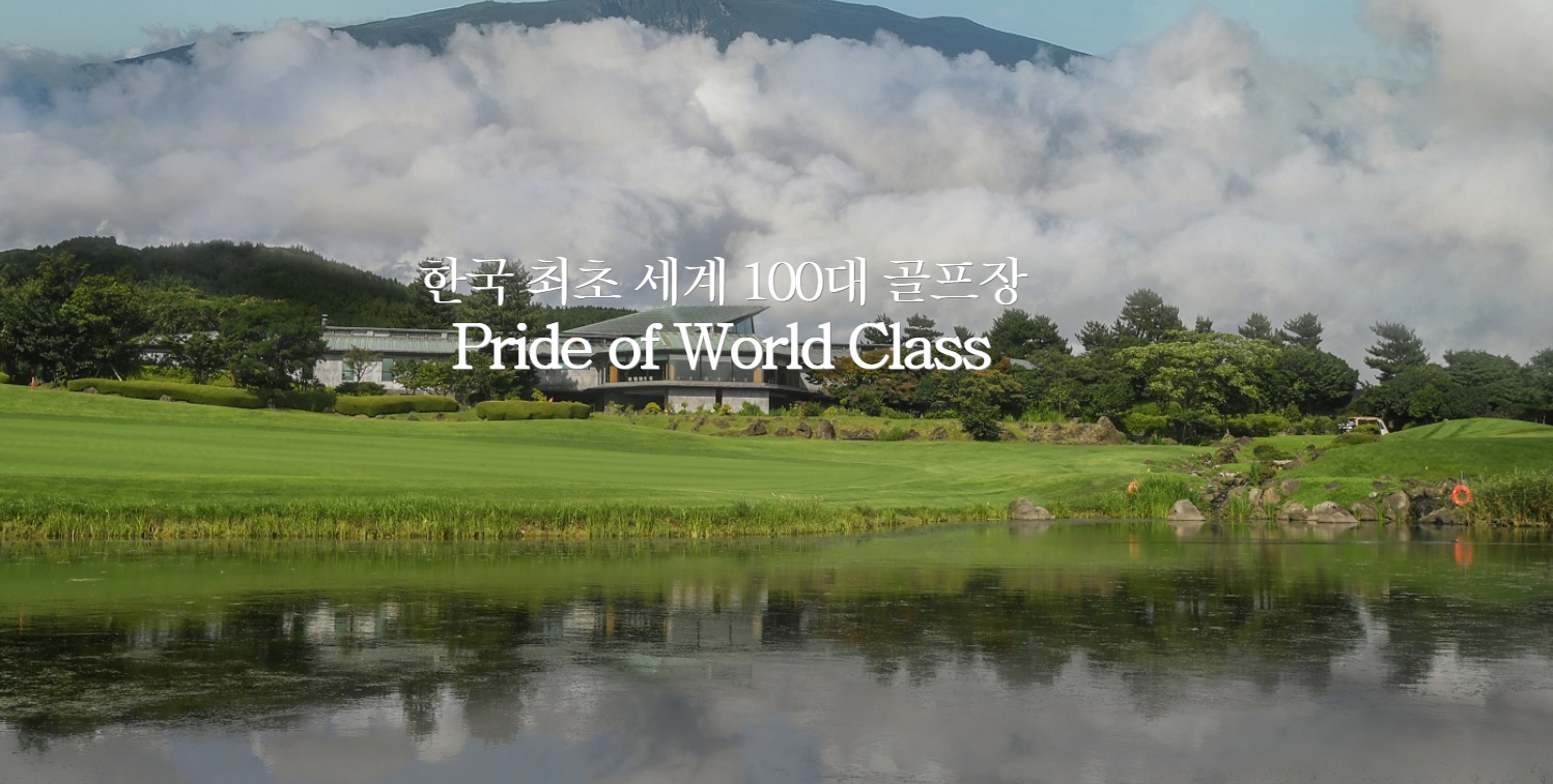 제주 핀크스 GC
