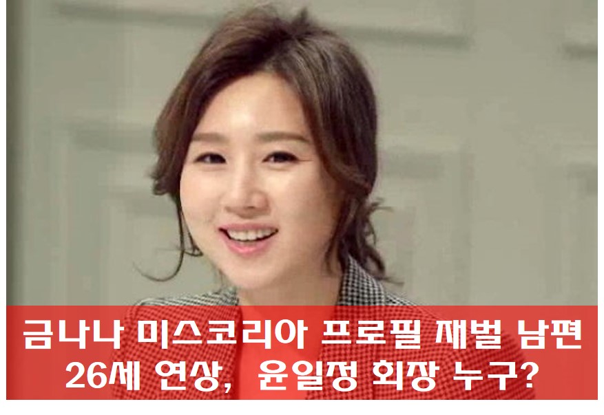 금나나 미스코리아 프로필 사진