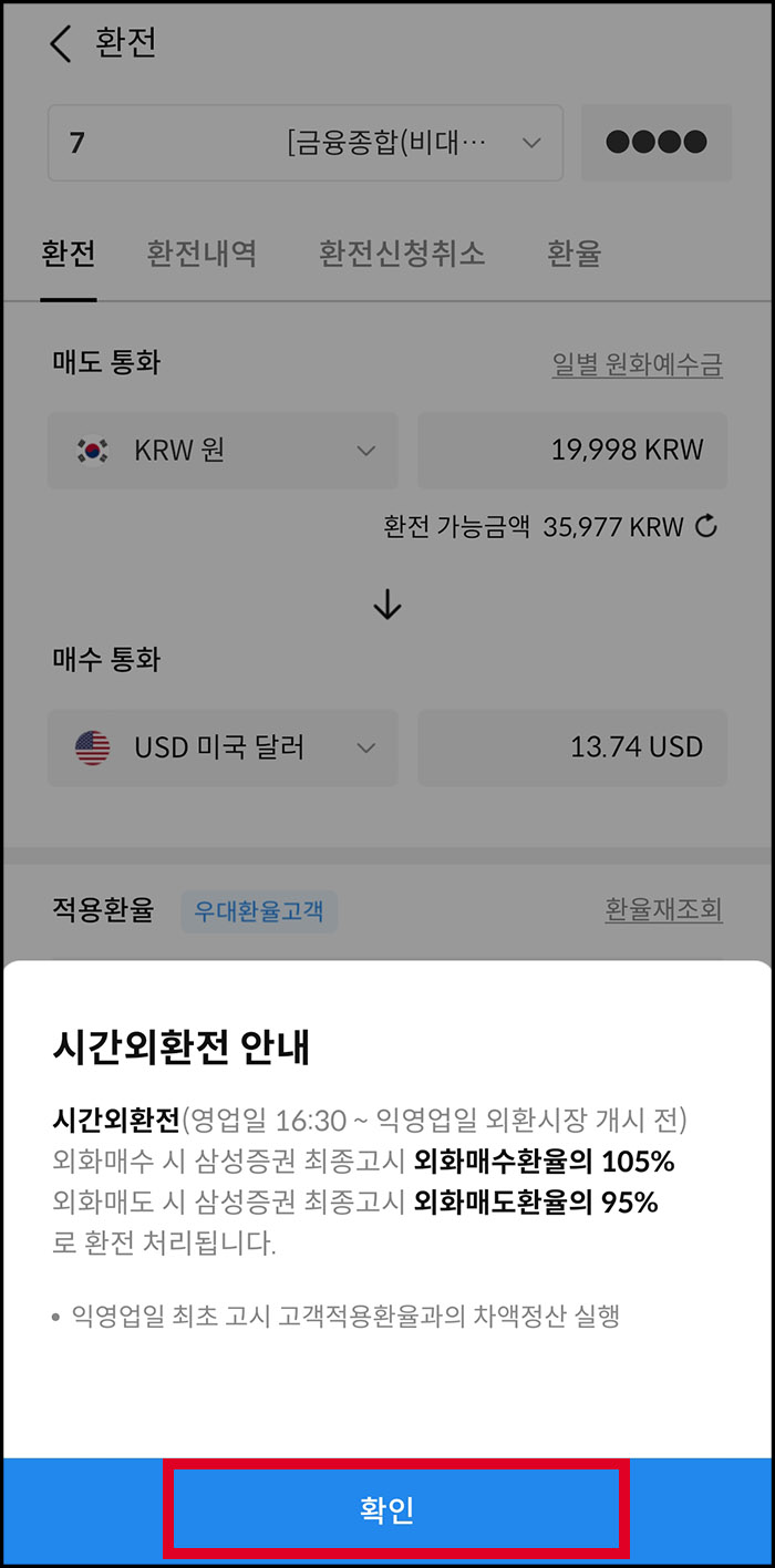 시간 외 환전 환율