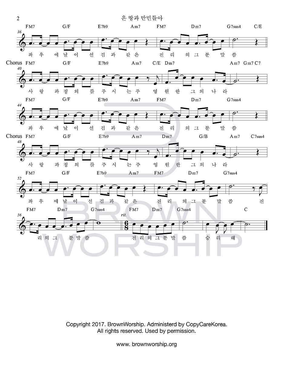 브라운워십(BROWN WORSHIP) - 온 땅과 만민들아 악보