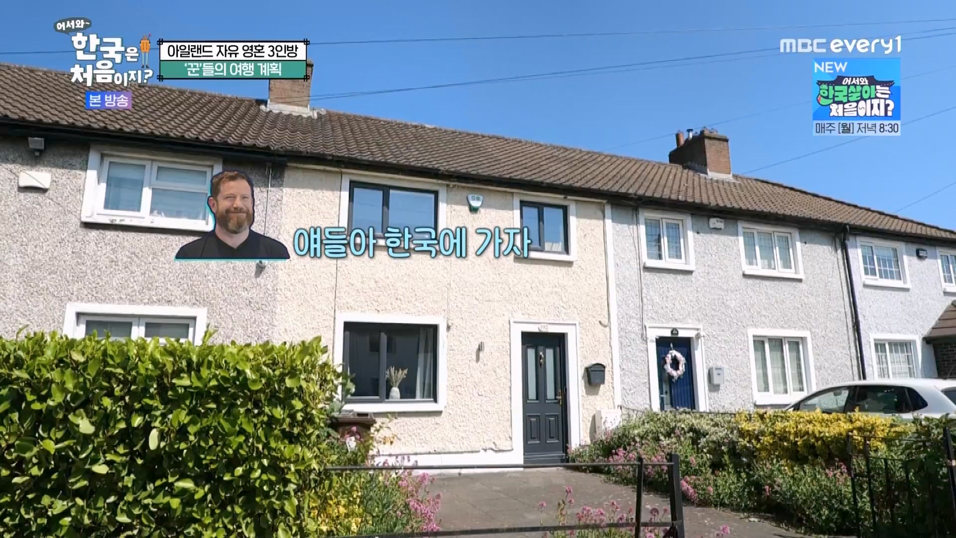 어서와 한국은 처음이지.E273.230727p.WANNA.mp4_20230728_211101.395.jpg