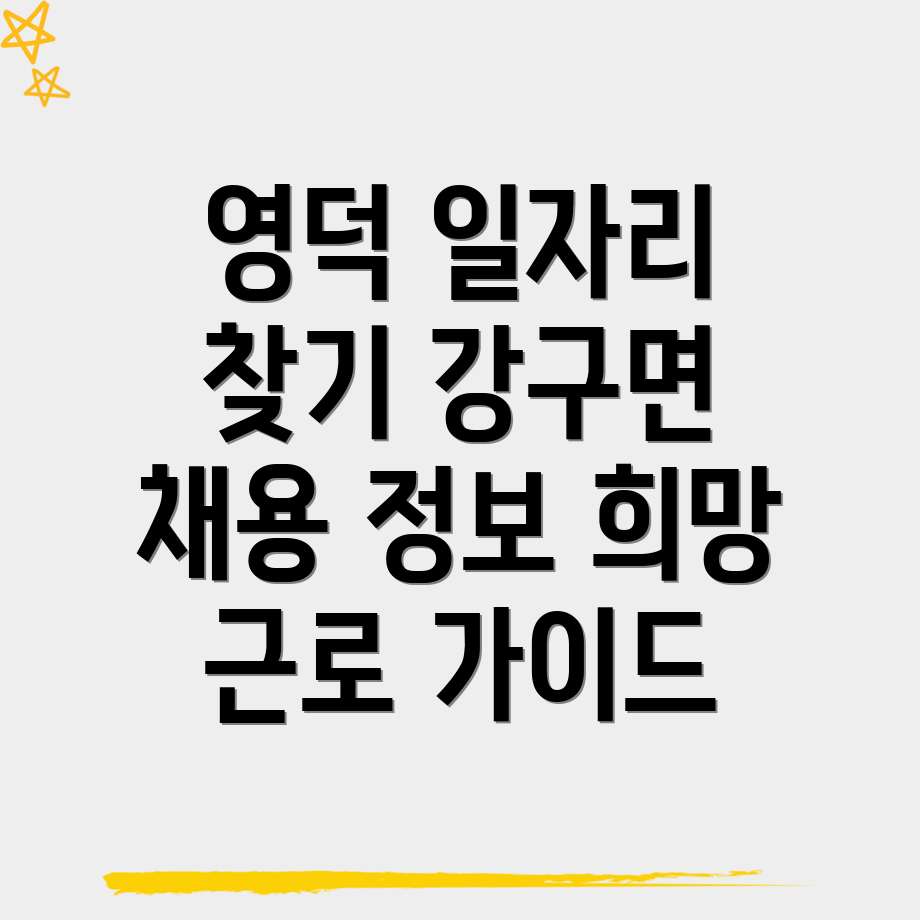 영덕군 강구면 일자리