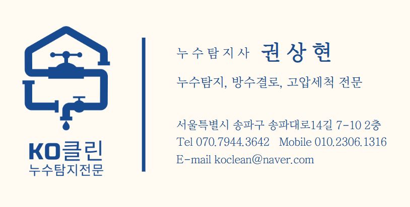 문정역 누수 탐지와 해결8