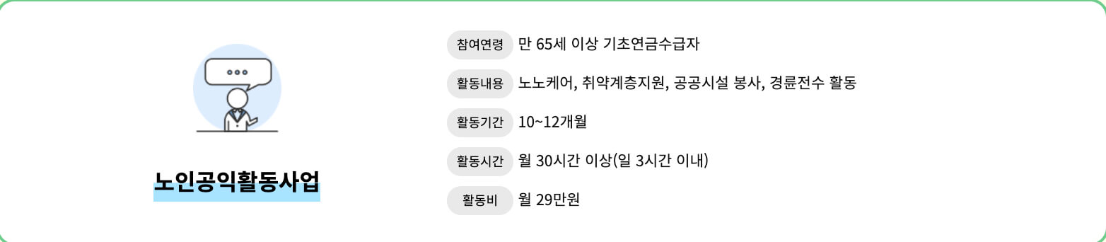 노인-일자리-여기-홈페이지