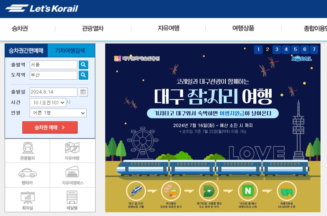 KTX 열차 추석 열차 예매 사이트 (https://www.letskorail.com)