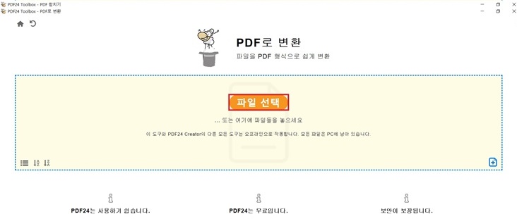 이미지 파일 및 문서파일 PDF 파일로 변환하기