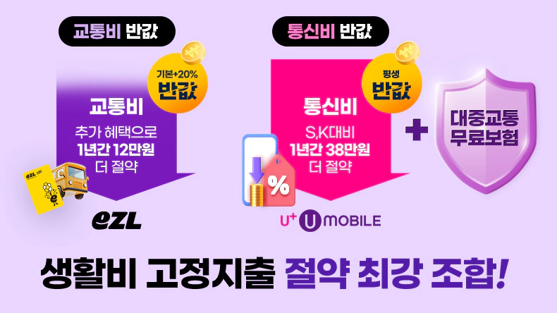 유모바일 이즐 K-패스 요금제