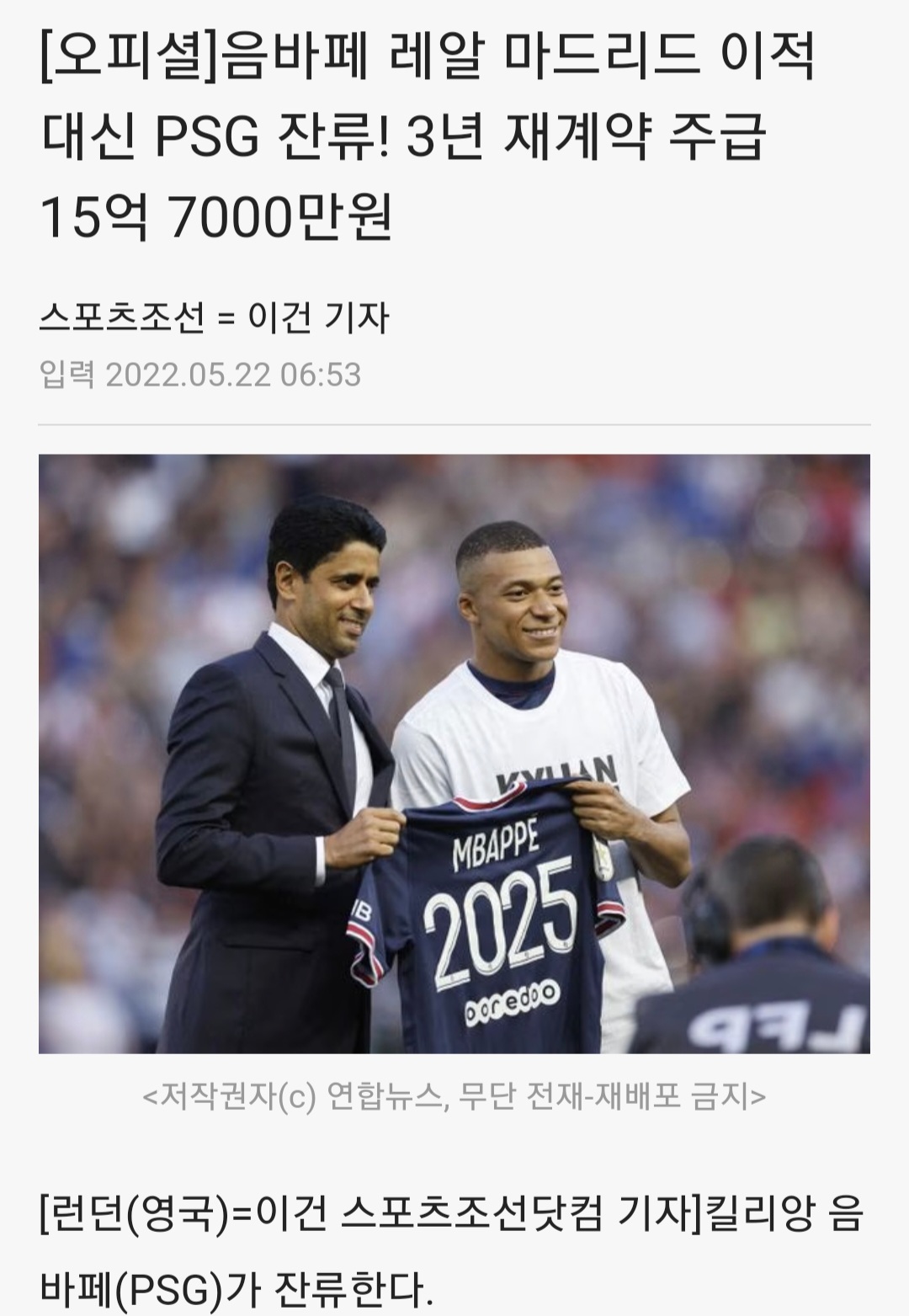  음바페 재계약 (파리생제르망 잔류)