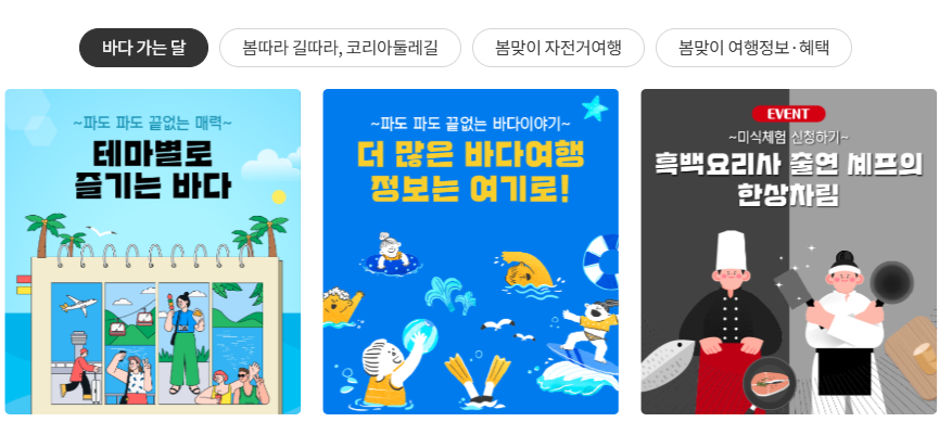 대한민국 구석구석 홈페이지 메인