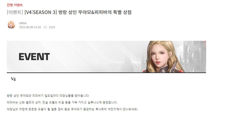  V4 [필수이벤트] 방랑 상인 위치 꿀팁