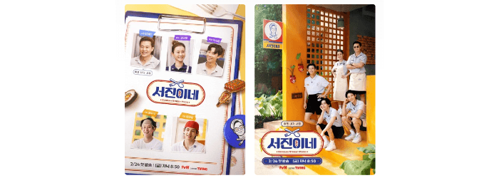 서진이네-서진이네tvn