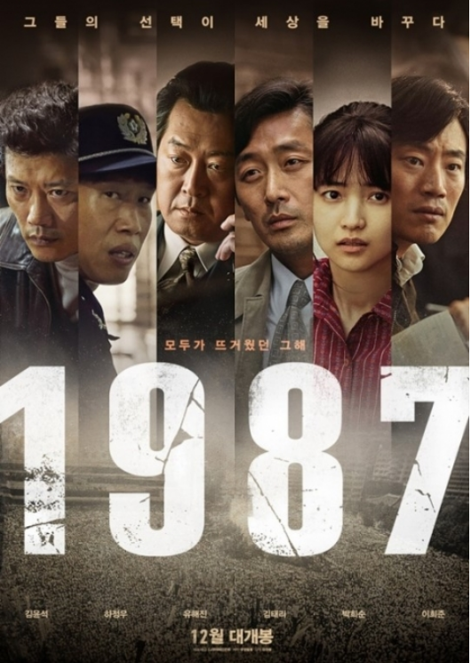 영화 1987 관련 사진