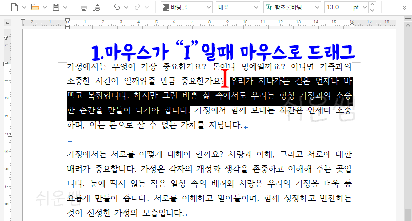 마우스로 글자 범위 지정