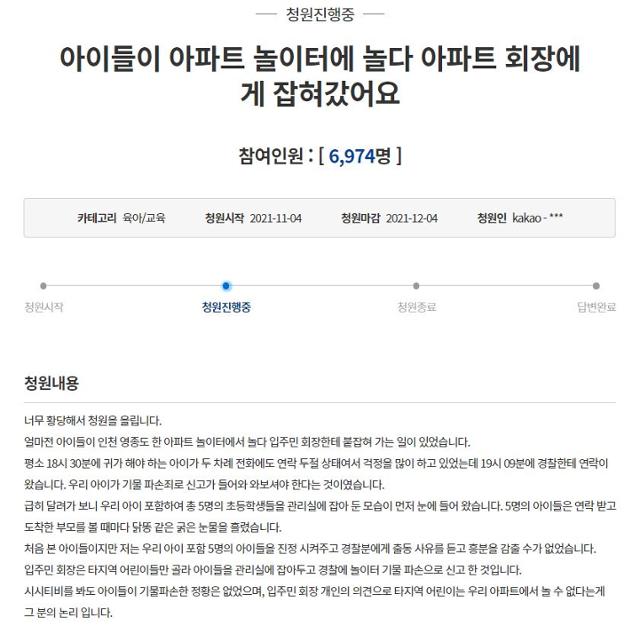  놀이터서 놀던 아이들 도둑이라 한 입주자 대표, 해임 추진에 "홍보되니 오히려 좋다"