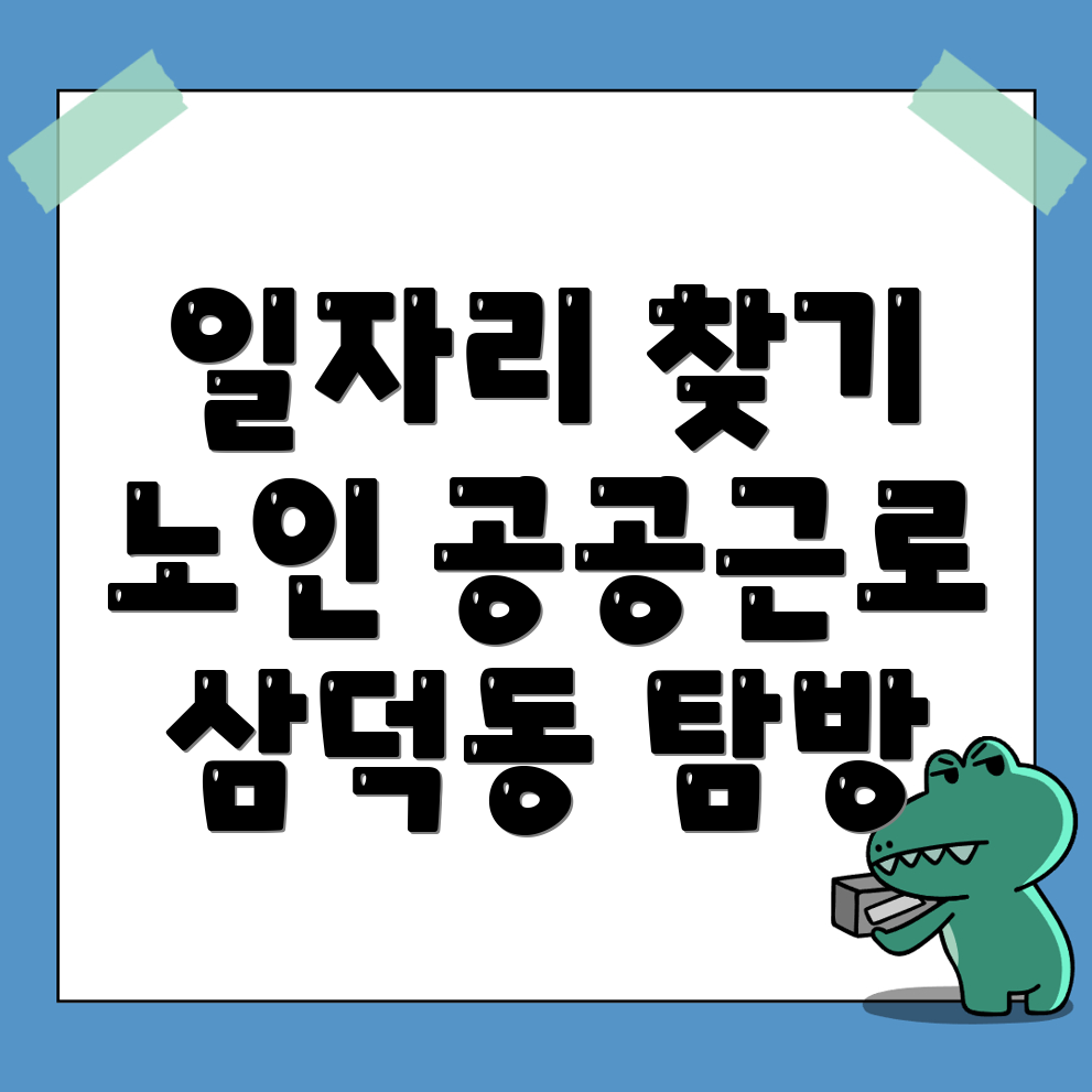 노인 중장년 일자리